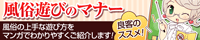 口コミ風俗情報局『風俗の遊び方』